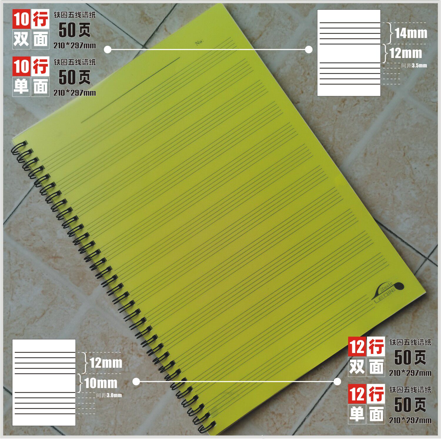 五线谱a4音乐五线谱专用纸单面乐谱本50张/包210*297mm 单面单张