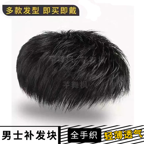 假发男短发真发帅气毛寸男士秃顶头顶补发轻薄自然透气清爽补发片
