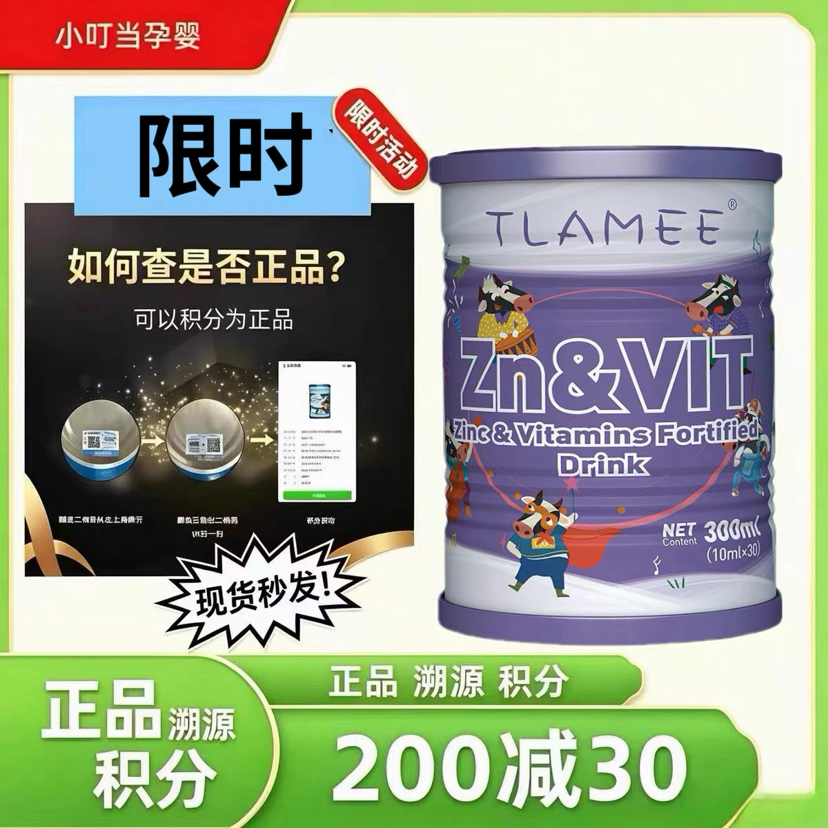 进口正品好吸收锌锌提拉米是