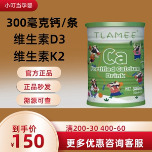 【积分正品提拉米新西兰强化复合饮品钙铁锌ADK