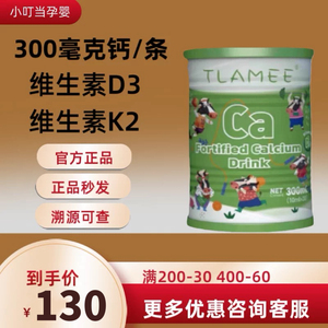 【积分正品提拉米新西兰强化复合饮品钙铁锌ADK