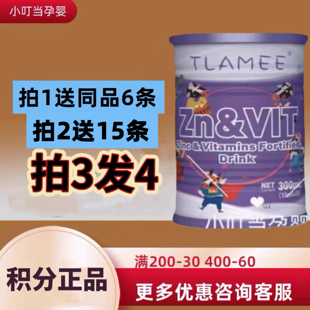 进口正品好吸收锌锌提拉米是