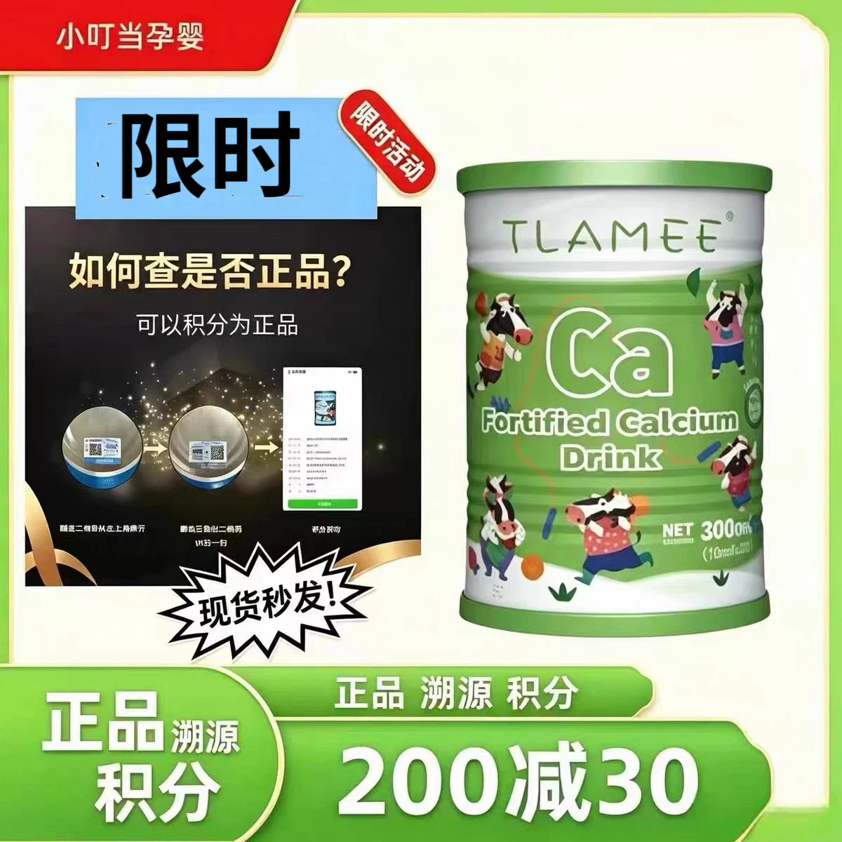【积分正品】提拉米新西兰强化复合饮品钙铁锌ADK
