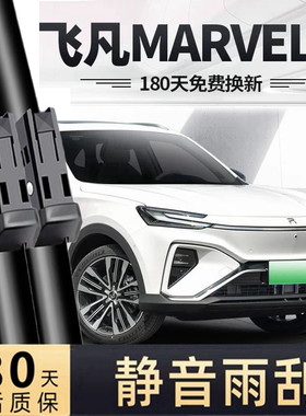 适用飞凡MARVELR雨刮器片非凡MARVEL汽车R原厂无骨胶条前雨刷原装