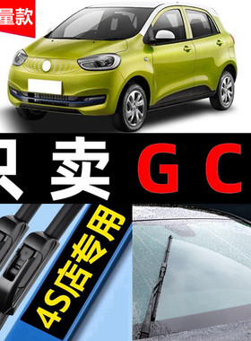 国机智骏GC1雨刮器无骨原厂原装22专用21款20静音汽车雨刷片胶条