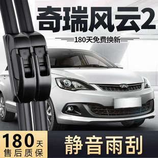 适用奇瑞风云2雨刮器片16款15汽车14配件13大全10两厢二胶条雨刷