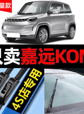 猎豹嘉远KOMI无骨雨刮器原装2022专用22款静音汽车雨刷片胶条原厂