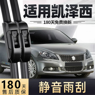 适用铃木凯泽西雨刮器片11款10汽车配件专用无骨原装胶条雨刷原厂