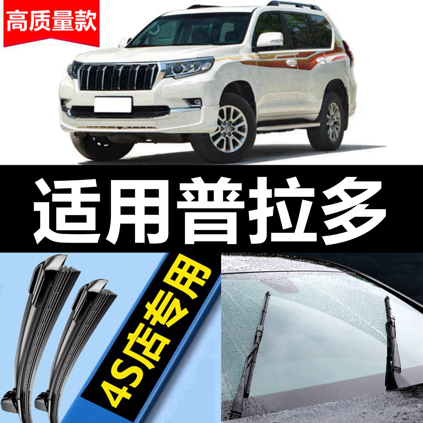 适用丰田普拉多雨刮器原厂2700专用lc120配件14后窗霸道雨刷条片