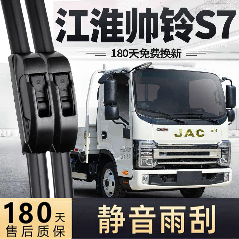 适用江淮帅铃S7雨刮器片货车配件轻卡原厂无骨胶条JAC雨刷条专用