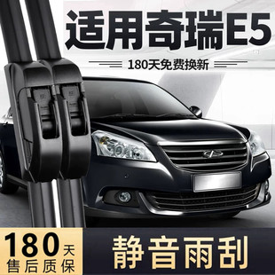 适用奇瑞E5雨刮器片12款14汽车11配件15大全专用无骨胶条雨刷原厂