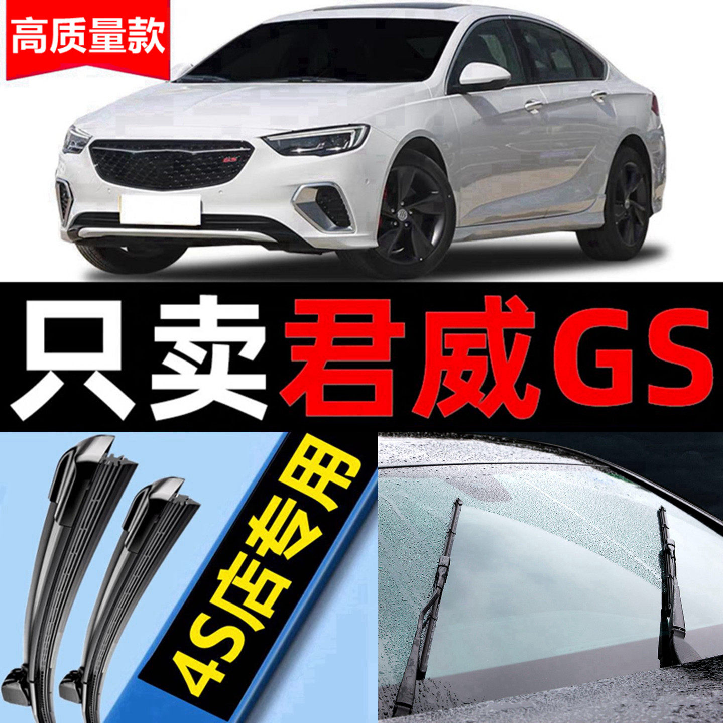 别克君威gs雨刮器15原厂16原装17款18汽车19无骨20雨刷片21胶条22