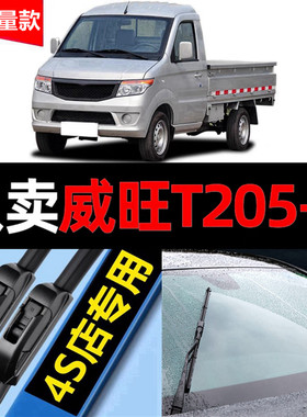 北汽威旺T205-D雨刮器原装13专用14汽车无骨雨刷片t205d胶条原厂