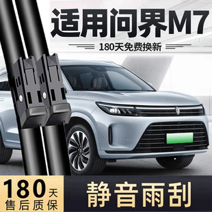 适用问界M7雨刮器片原厂22款24华为2024汽车aito专用配件胶条雨刷