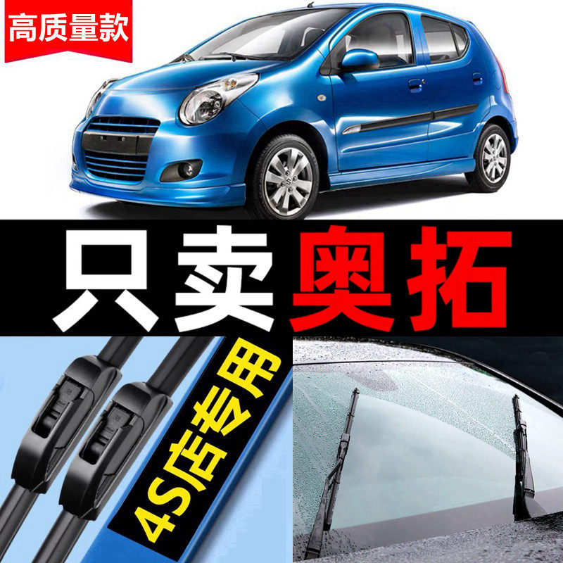 适用长安铃木新奥拓雨刮器原厂原装13款14汽车09无骨前后窗雨刷片