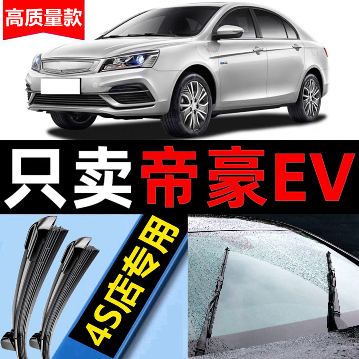 适用吉利帝豪EV雨刮器300原厂450原装500汽车PRO无骨19雨刷片专用