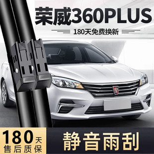 适用荣威360PLUS雨刮器片18款2018汽车专用原厂原装胶条雨刷无骨