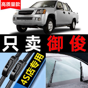 海格御俊雨刮器原装11专用12款13皮卡汽车14无骨15原厂雨刷片胶条