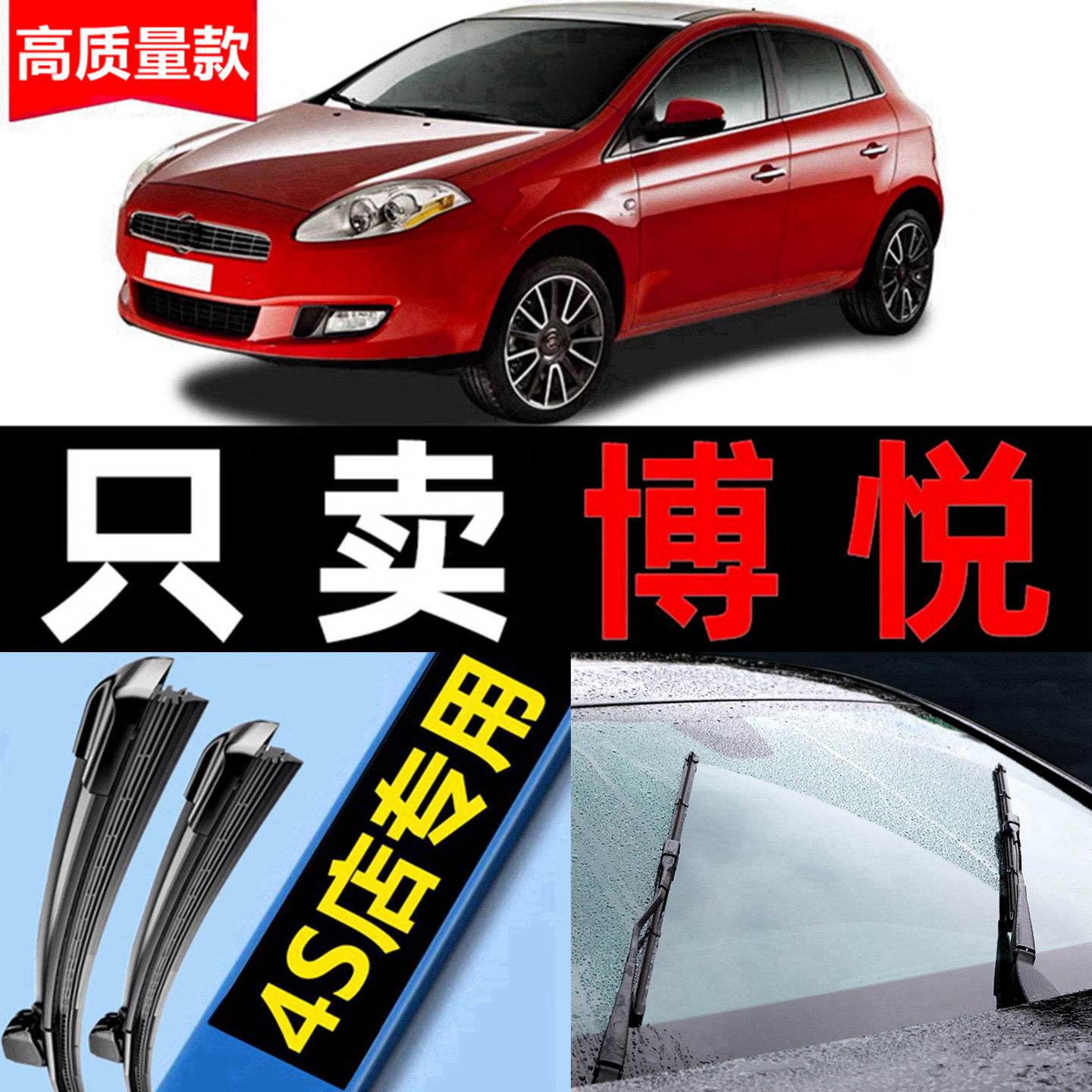 菲亚特博悦雨刮器无骨原厂原装2008专用09款11静音汽车前后雨刷片