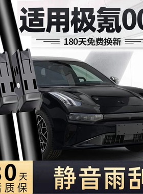 适用极氪001雨刮器片zeekr汽车专用胶条原厂极客极克静音雨刷无骨