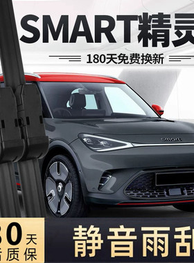 适用SMART精灵一号雨刮器片22款23奔驰24汽车斯玛特#1胶条前雨刷