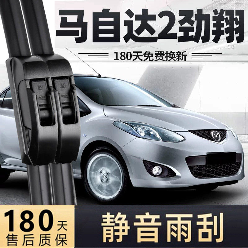 适用马自达2劲翔雨刮器片11款10全车08配件无骨原厂胶条雨刷专用