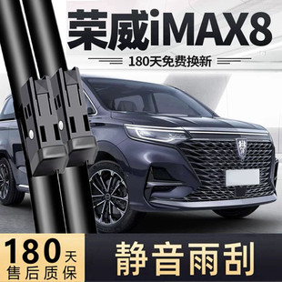 荣威iMAX8雨刮器片汽车配件专用2023款原厂原装前胶条后雨刷无骨