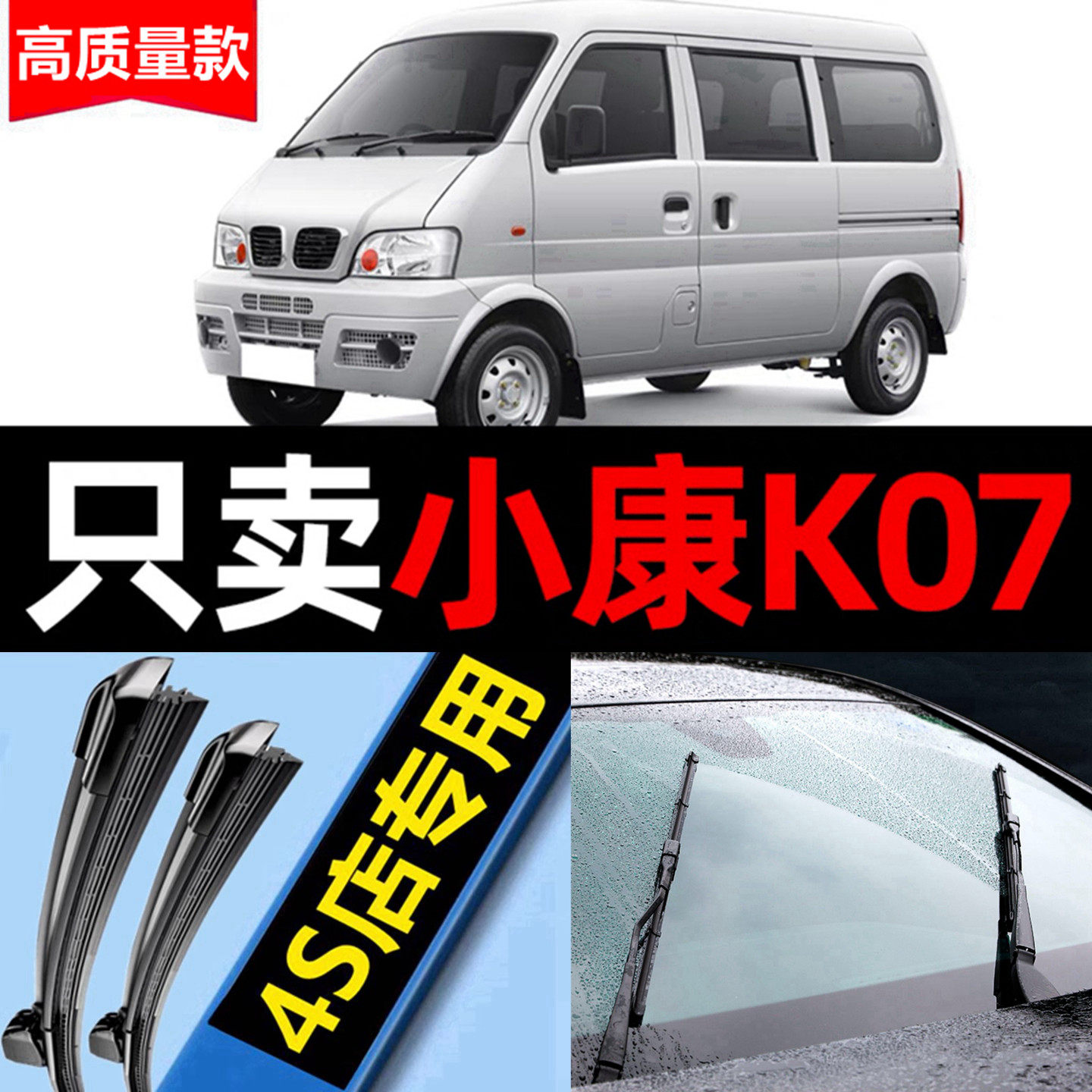 东风小康K07无骨雨刮器原厂原装汽车二代面包车k07S雨刷片k17胶条
