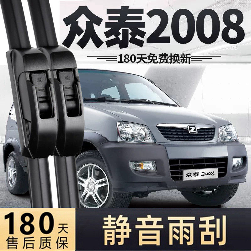适用众泰Z300雨刮器片无骨14款13汽车12配件16专用15原厂胶条雨刷