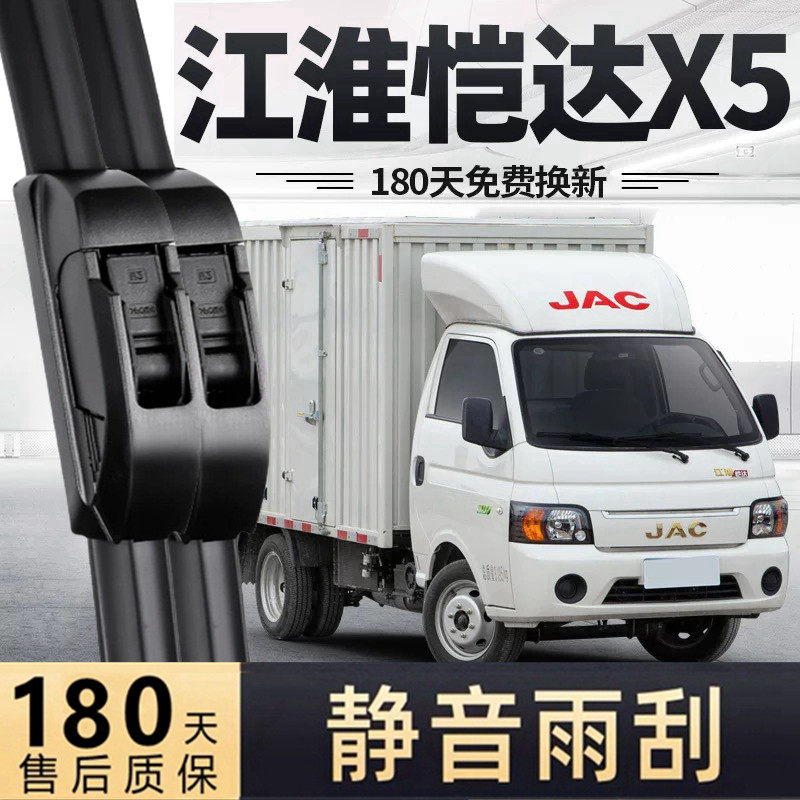适用江淮恺达X5雨刮器片货车配件JAC轻卡专用凯达胶条雨刷条无骨