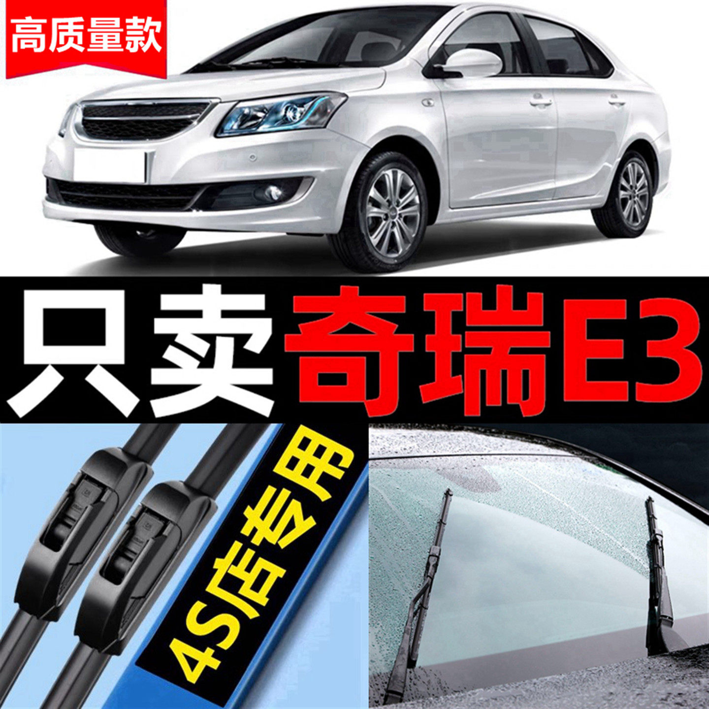 适用奇瑞E3雨刮器原厂17款专用静音13汽车15无骨14雨刷片胶条原装