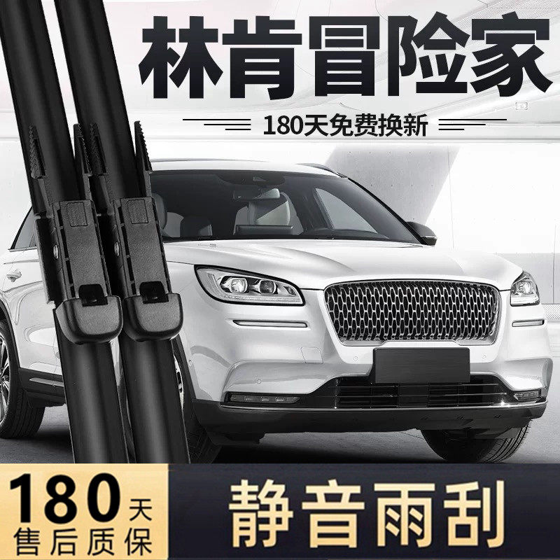 适用林肯冒险家雨刮器片原厂22款21汽车20原装专用无骨胶条前雨刷