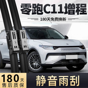 零跑C11增程版雨刮器片专用23款24领跑2024汽车原厂原装胶条雨刷