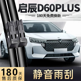 启辰D60PLUS雨刮器片专用东风汽车2023款23无骨21年胶条雨刷原厂