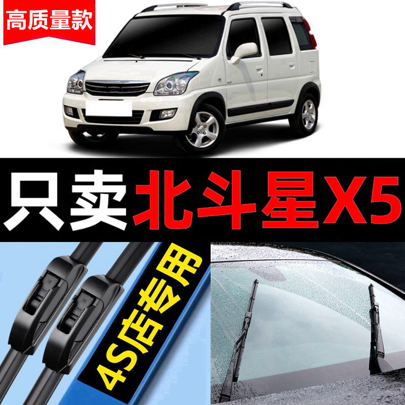 铃木北斗星X5无骨雨刮器昌河13原厂15原装16款19汽车20前后雨刷片