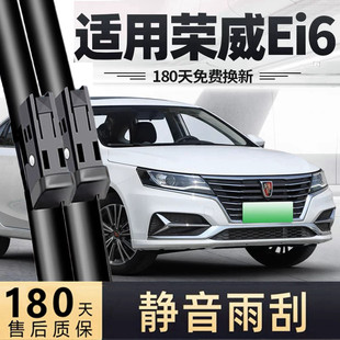 荣威Ei6雨刮器片专用上汽汽车用品全车配件原装无骨胶条雨刷原厂