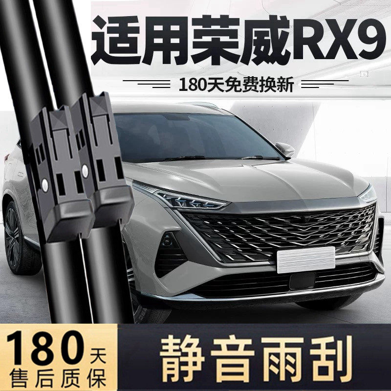 适用荣威RX9雨刮器片23款2023上汽汽车无骨原厂胶条前后雨刷专用