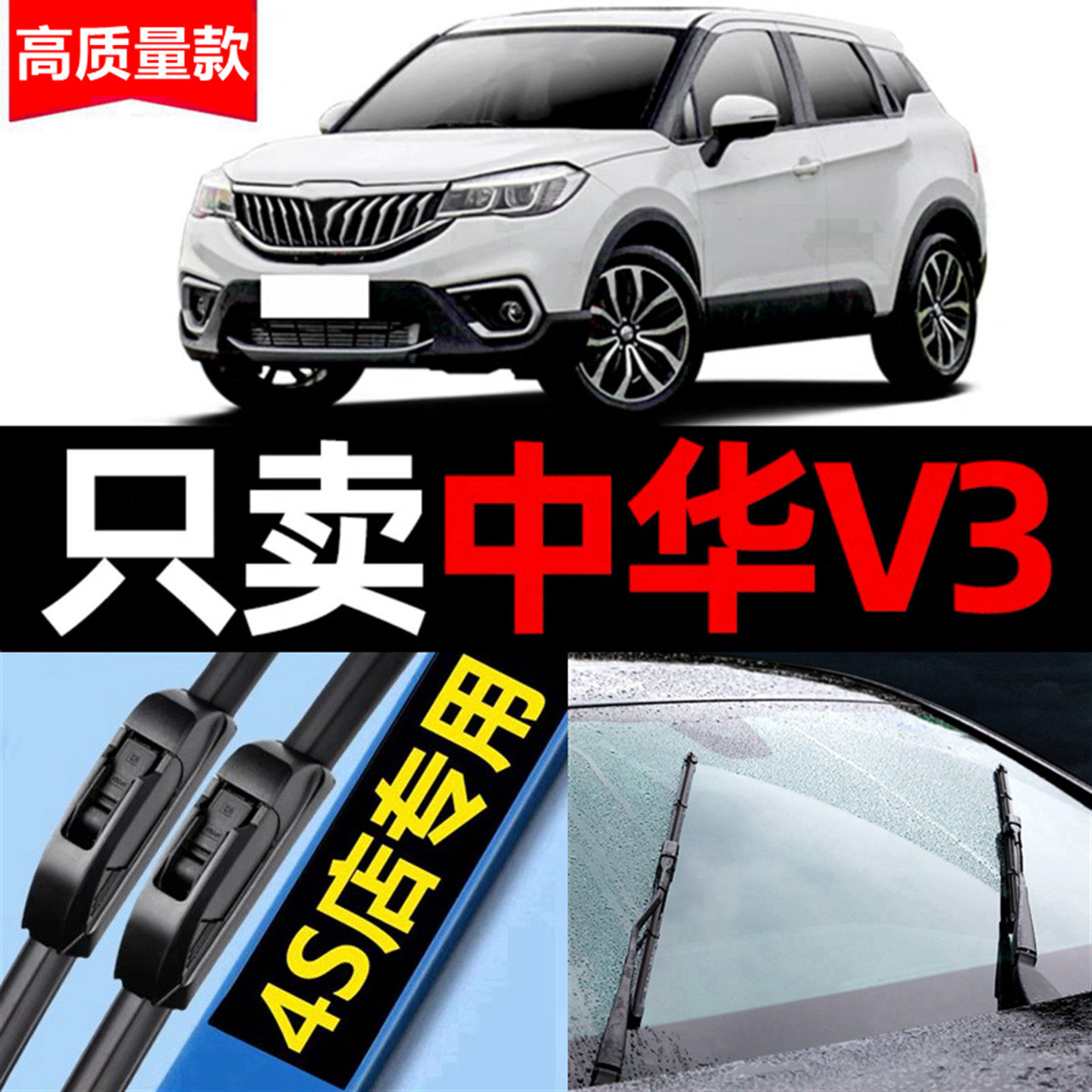 适用中华V3雨刮器无骨原装原厂2015-16-17年静音专用前后雨刷片条