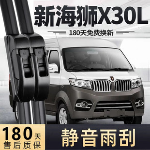 金杯新海狮X30L雨刮器片21款19无骨18专用16全车22小配件胶条雨刷
