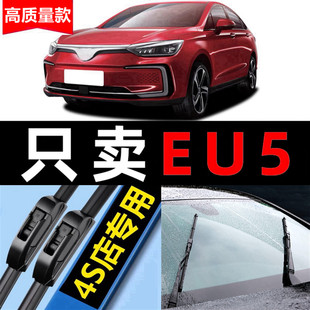 适用北汽新能源EU5雨刮器原装2019款19专用20汽车雨刷片胶条原厂