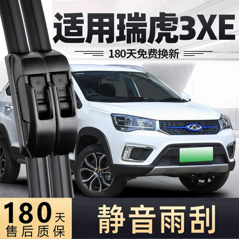 适用奇瑞瑞虎3XE雨刮器片无骨18款2018专用2021汽车原厂胶条雨刷