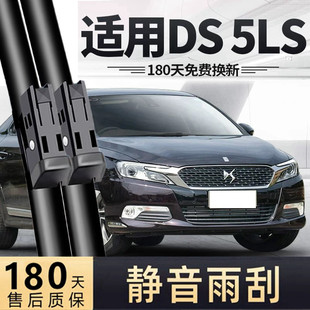 DS5LS雨刮器片汽车配件大全雪铁龙原装专用无骨静音胶条雨刷原厂