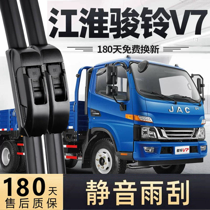 江淮骏铃V7雨刮器片JAC骏玲货车轻卡专用全车配件胶条雨刷条无骨
