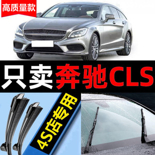 适用奔驰CLS300雨刮器无骨原厂08专用400汽车款350胶条320雨刷片
