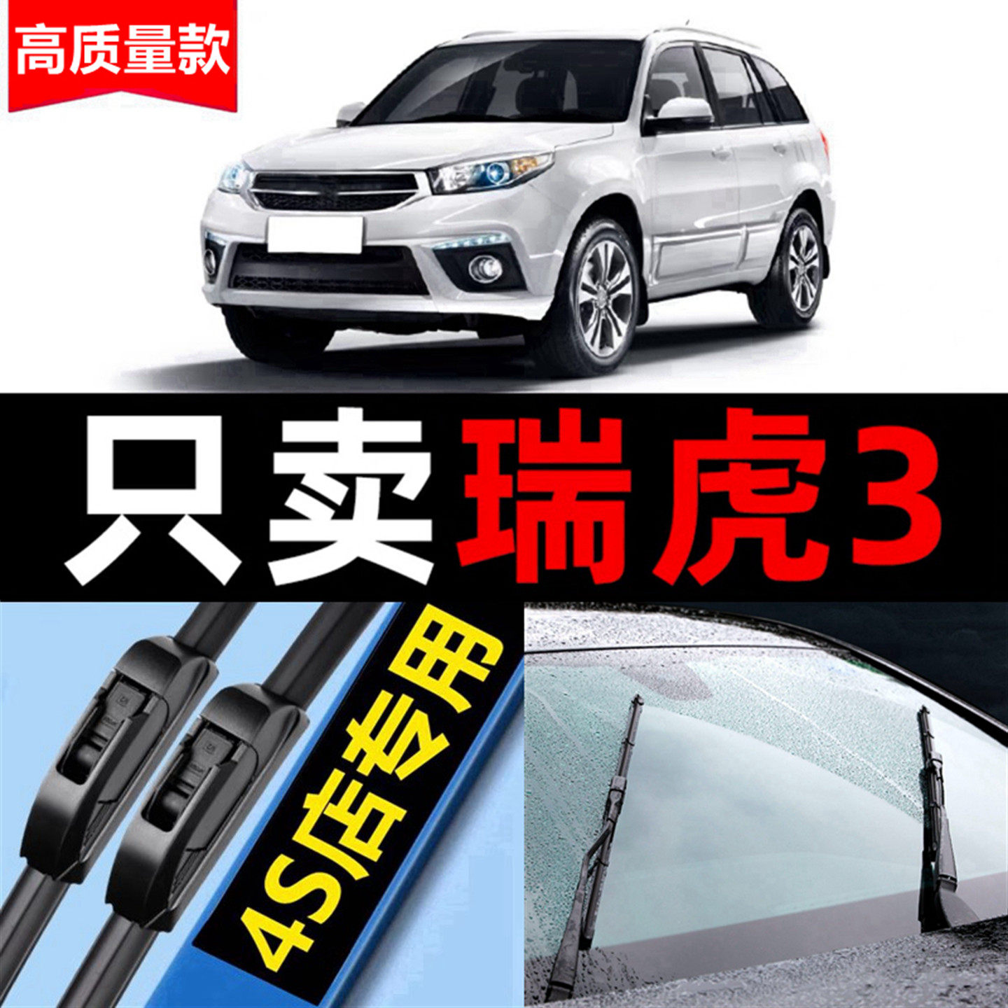 适用奇瑞瑞虎3无骨雨刮器原厂2016原装14款16前17后3x雨刷胶条片