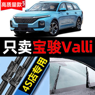 新宝骏Valli雨刮器原装2021款21专用汽车无骨前后雨刷片胶条原厂