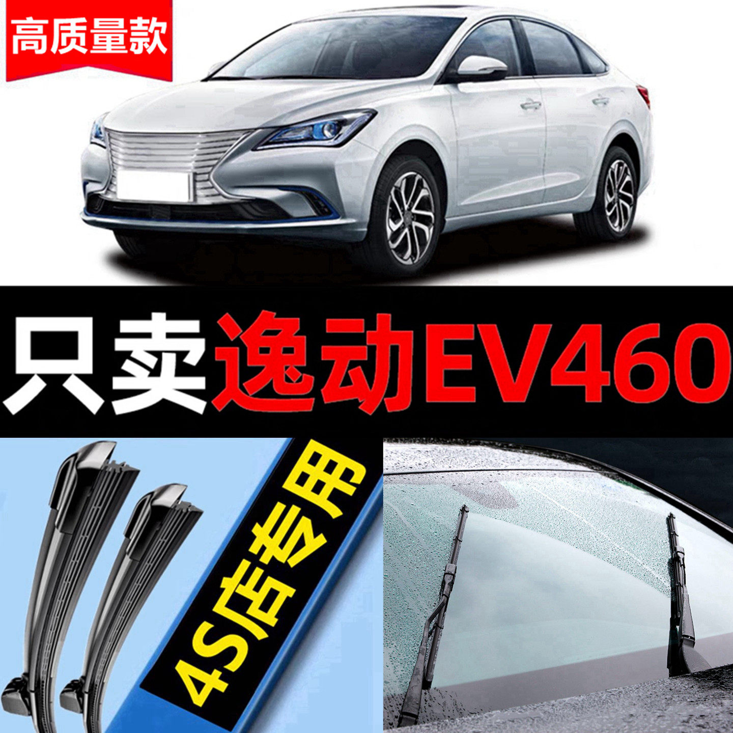 适用长安逸动EV460新能源雨刮器原装20款19无骨21雨刷片胶条原厂