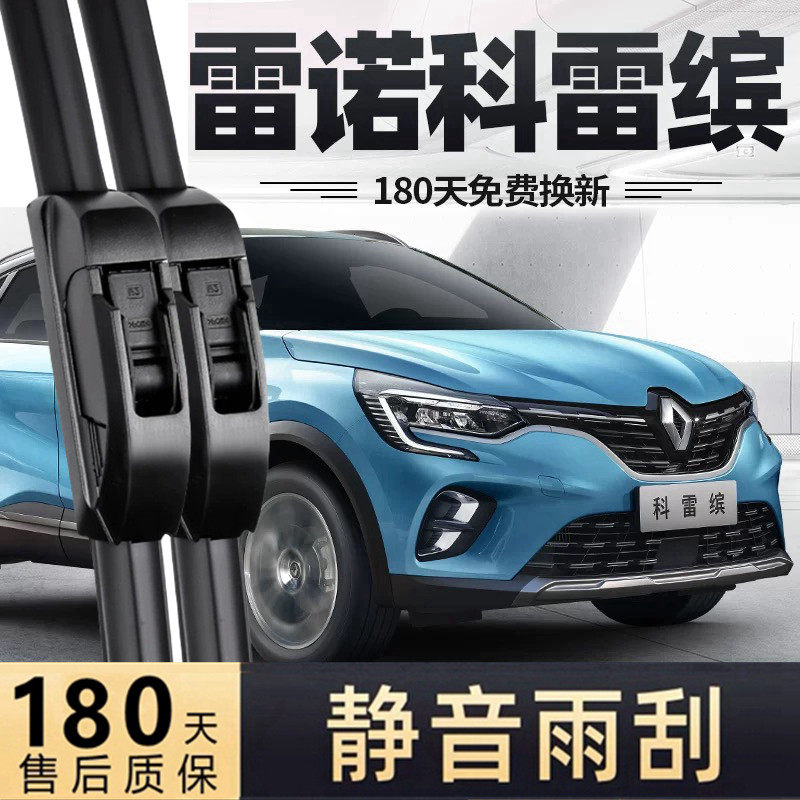 适用雷诺科雷缤雨刮器片19款2019原装专用无骨汽车胶条前雨刷原厂