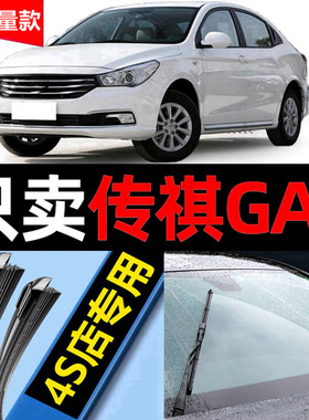 广汽传祺GA3雨刮器原装13款14汽车15无骨ga3s视界雨刷片胶条原厂