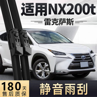 适用雷克萨斯NX200t雨刮器片300H原厂15款胶条lexus汽车配件雨刷